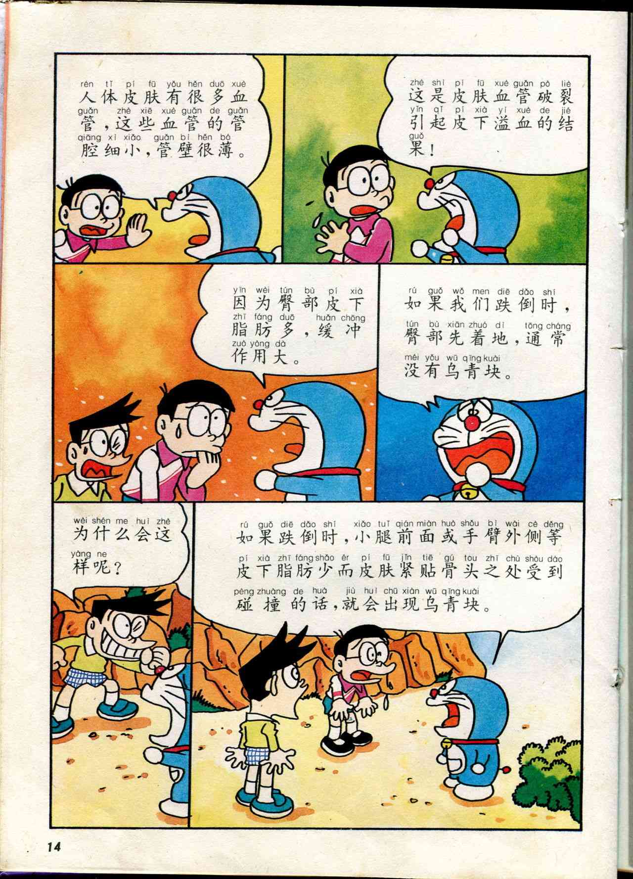 🍚小叮当科学趣味小百科 自然小百科 第15页
