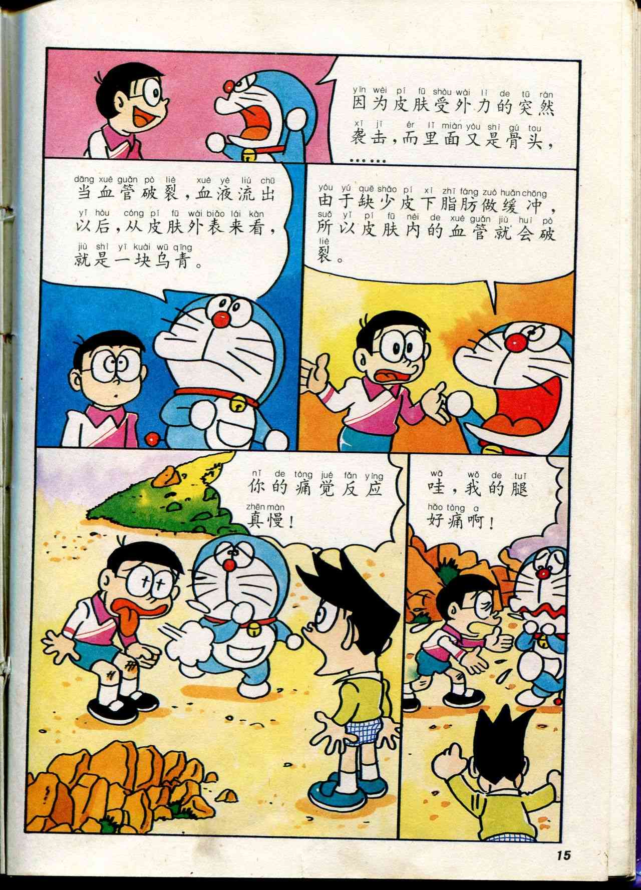 🍚小叮当科学趣味小百科 自然小百科 第16页