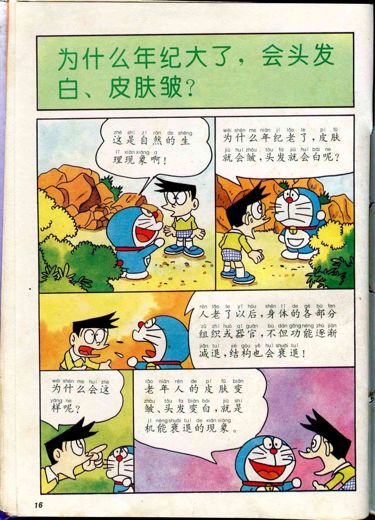 🍚小叮当科学趣味小百科 自然小百科 第17页