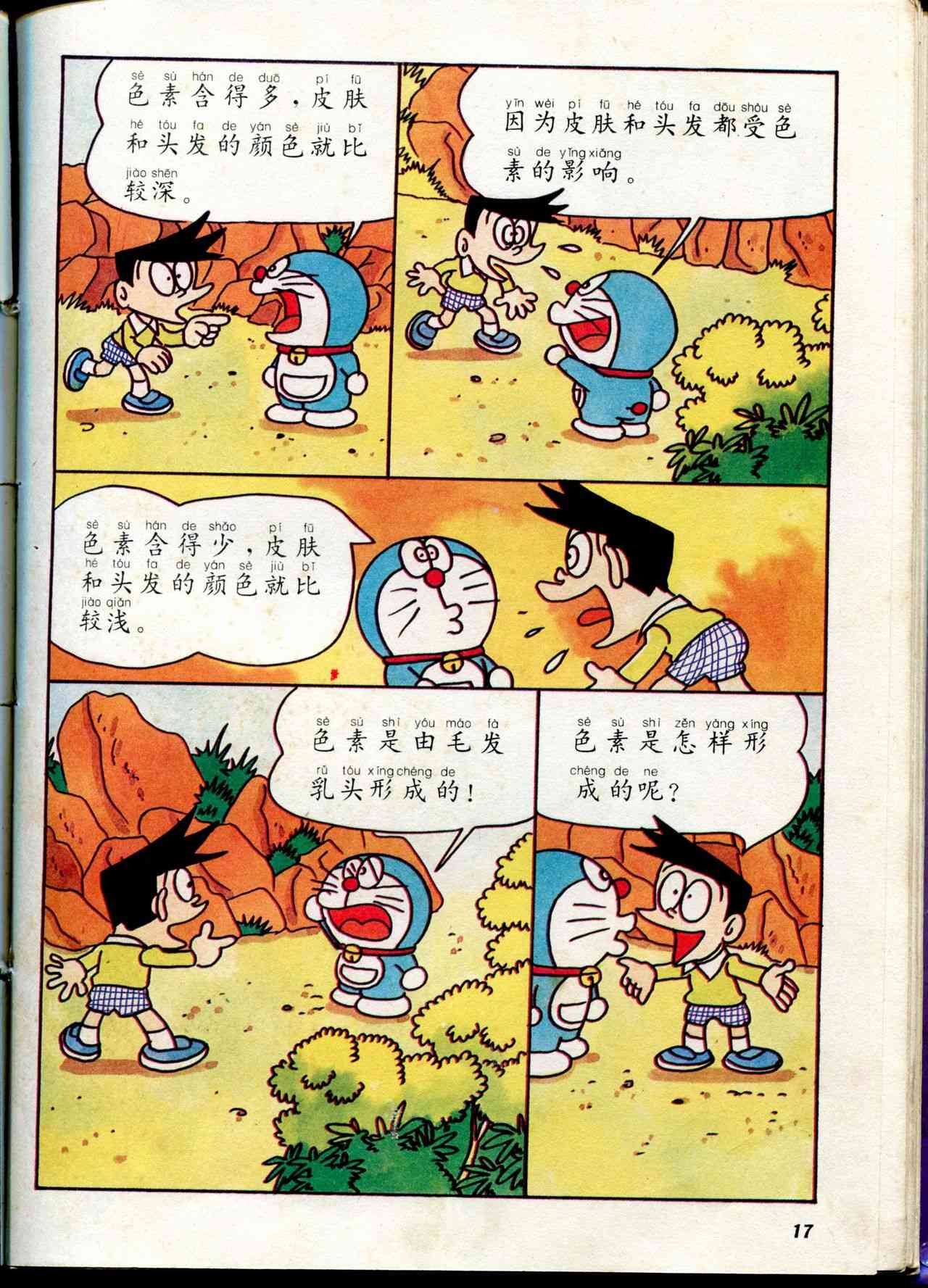 🍚小叮当科学趣味小百科 自然小百科 第18页