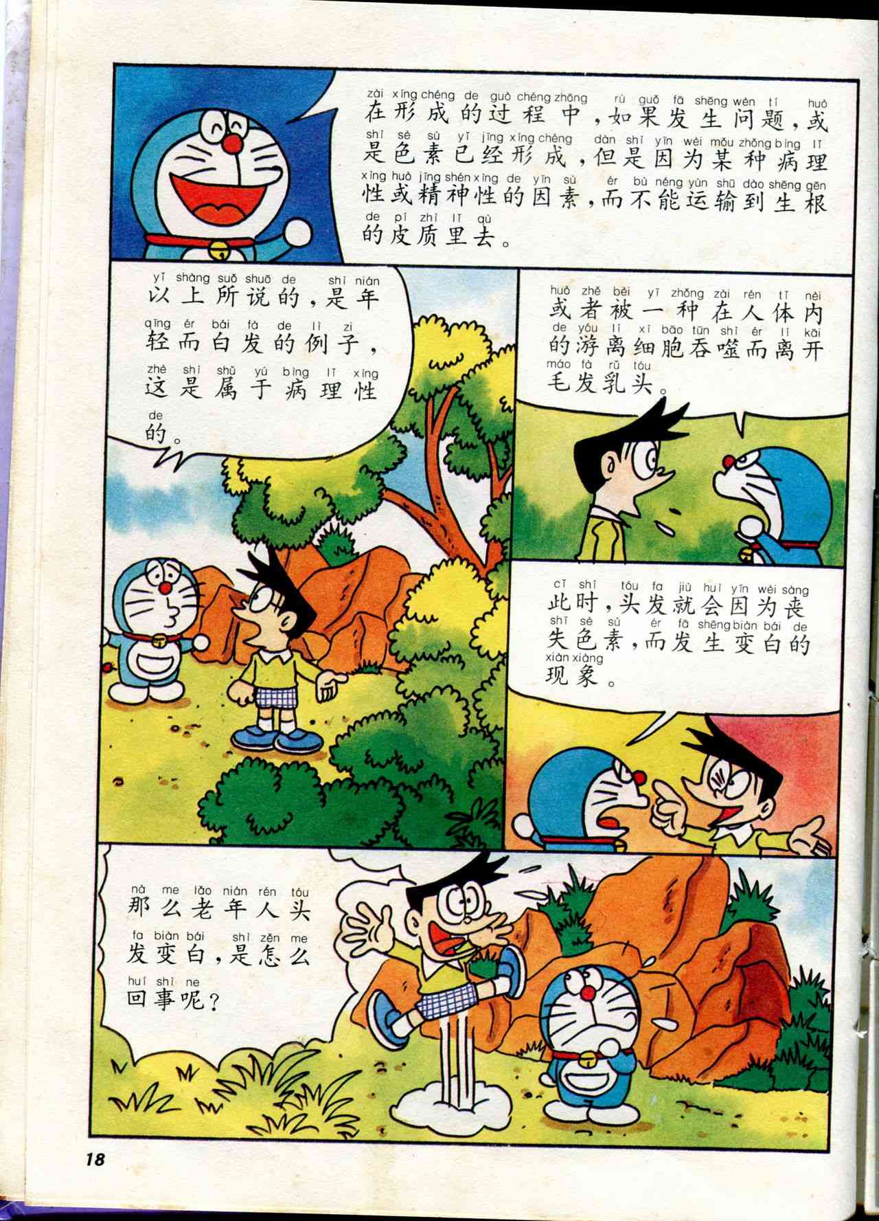 🍚小叮当科学趣味小百科 自然小百科 第19页
