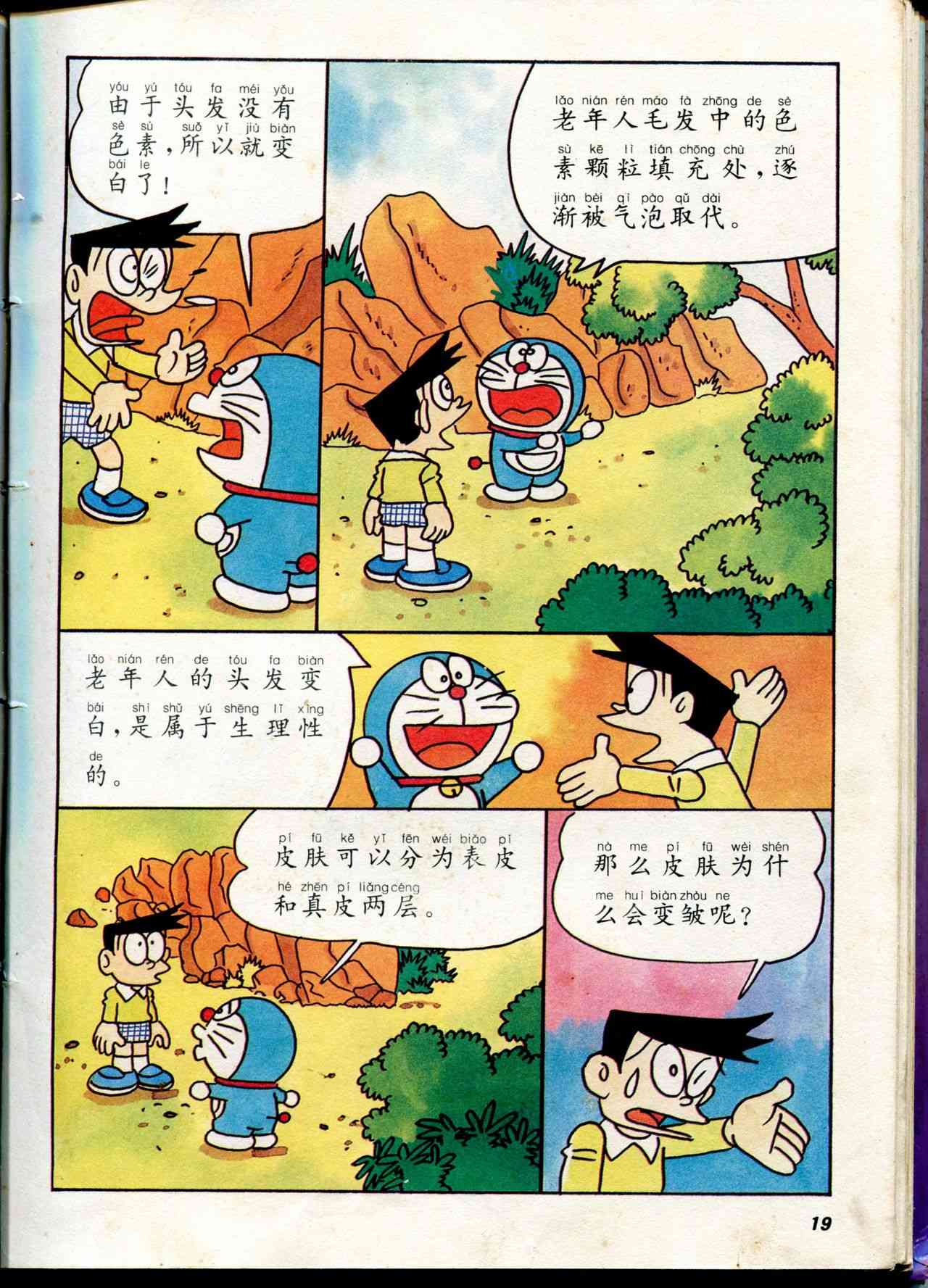 🍚小叮当科学趣味小百科 自然小百科 第20页