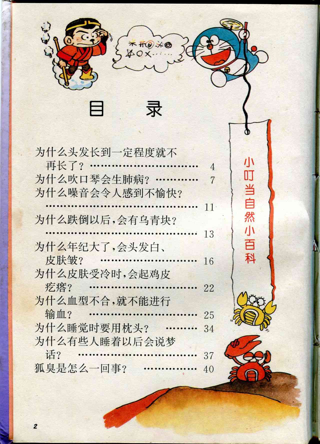 🍚小叮当科学趣味小百科 自然小百科 第3页