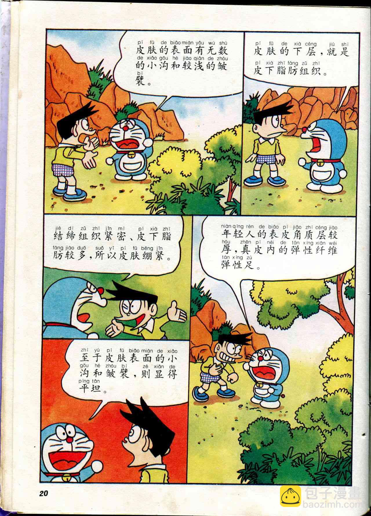 🍚小叮当科学趣味小百科 自然小百科 第21页