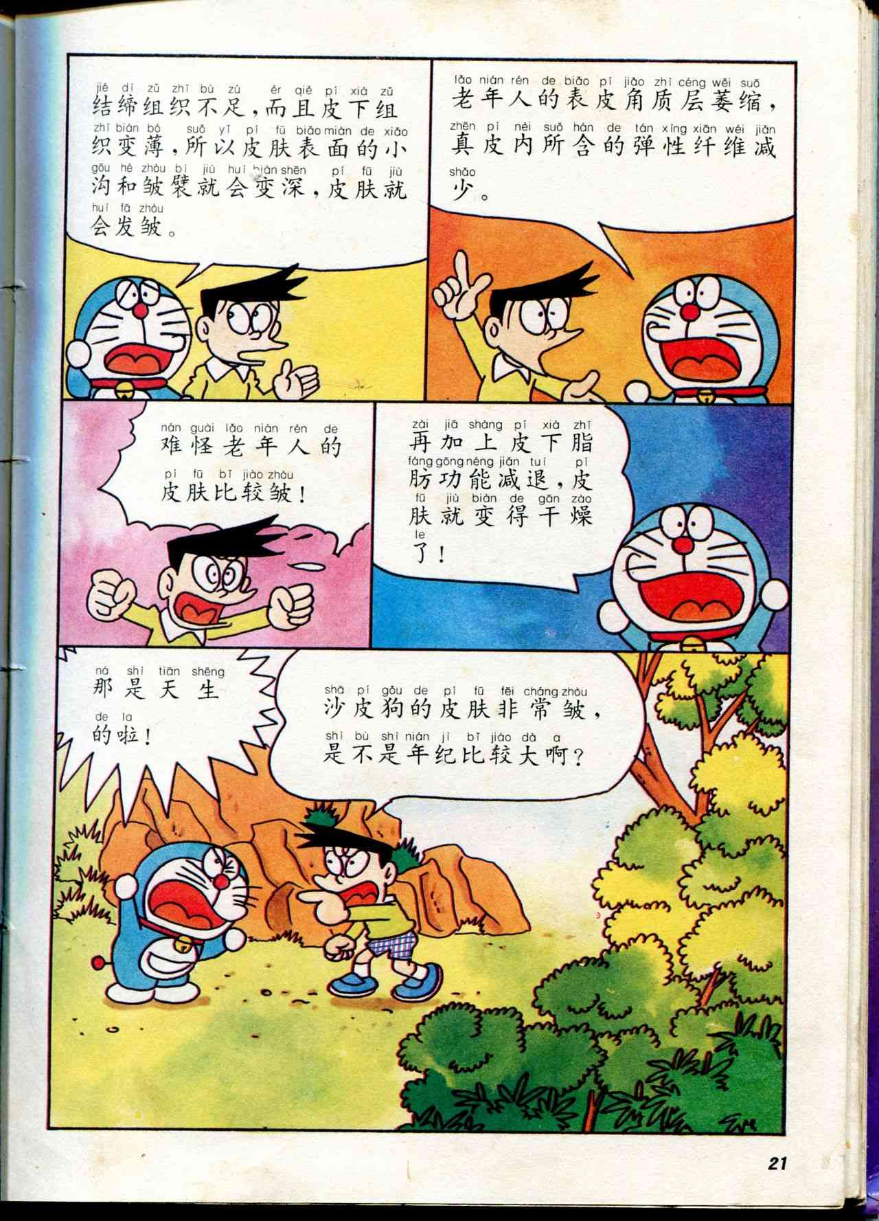 🍚小叮当科学趣味小百科 自然小百科 第22页