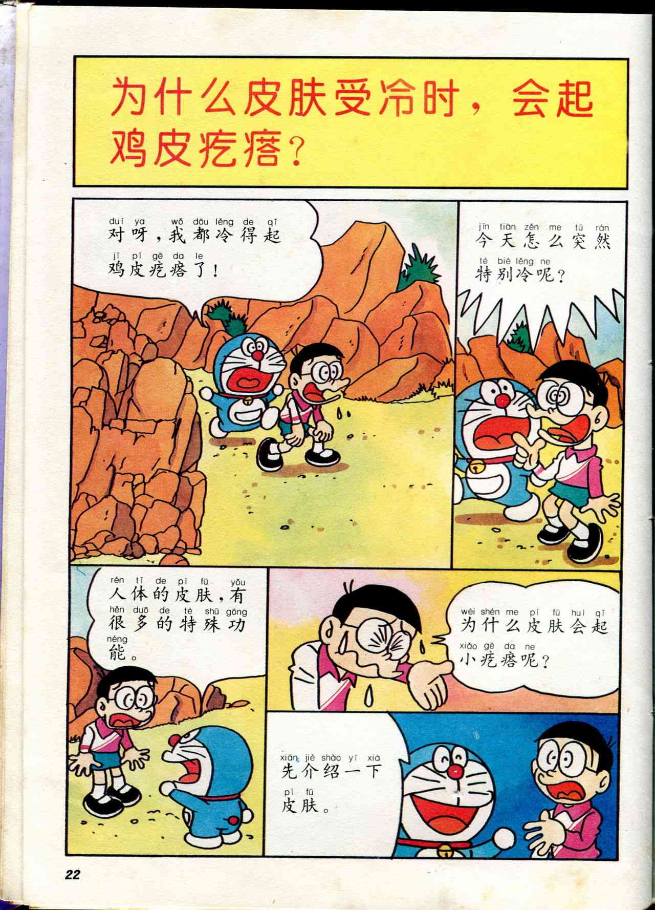 🍚小叮当科学趣味小百科 自然小百科 第23页