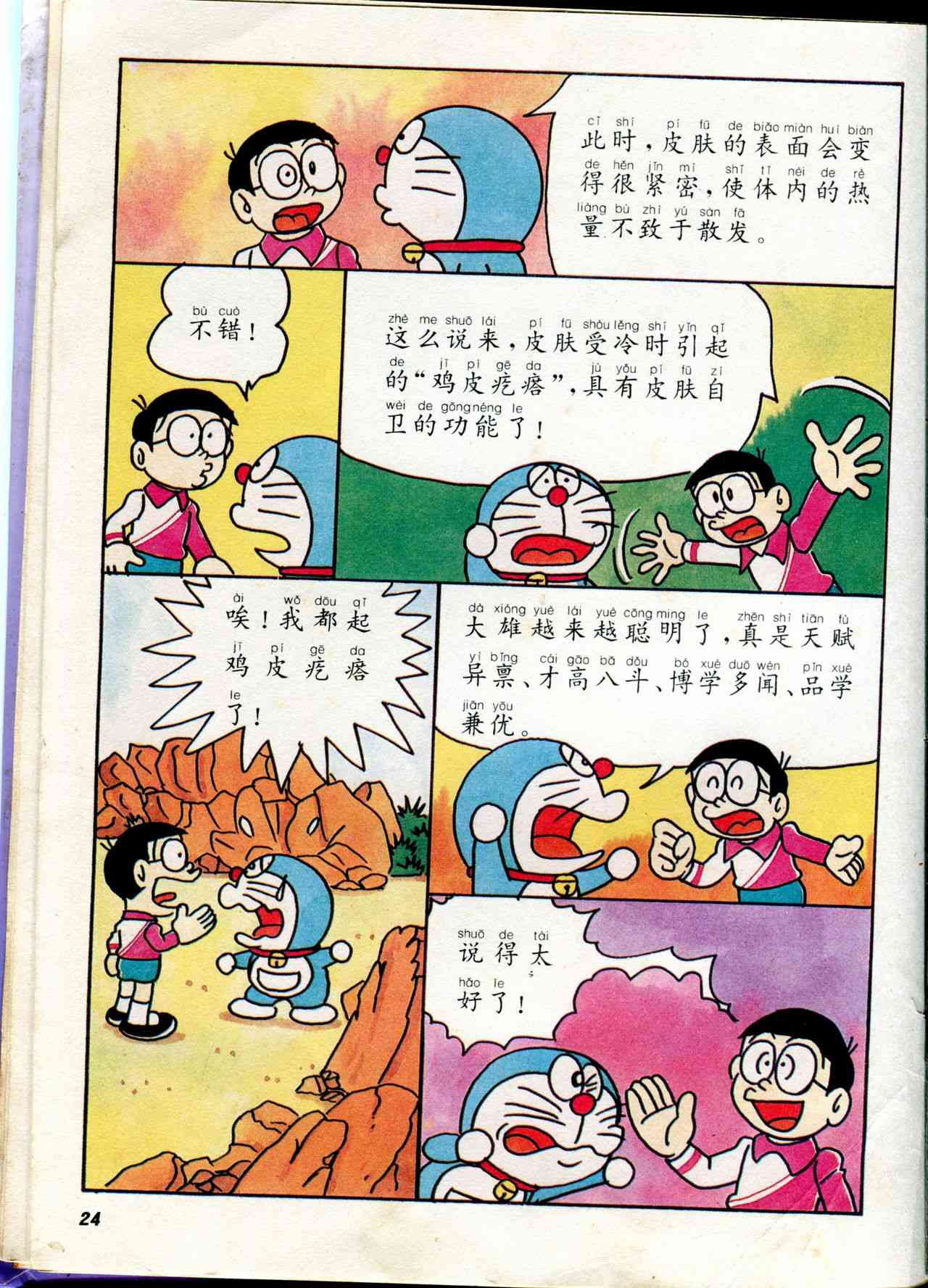 🍚小叮当科学趣味小百科 自然小百科 第25页