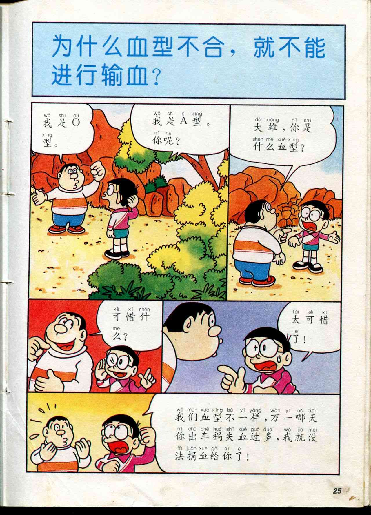 🍚小叮当科学趣味小百科 自然小百科 第26页