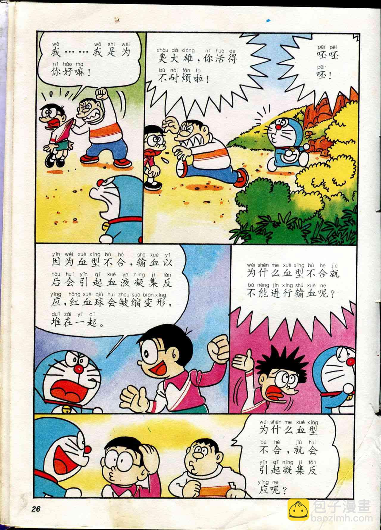 🍚小叮当科学趣味小百科 自然小百科 第27页
