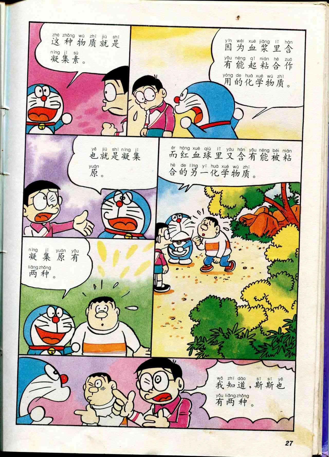 🍚小叮当科学趣味小百科 自然小百科 第28页