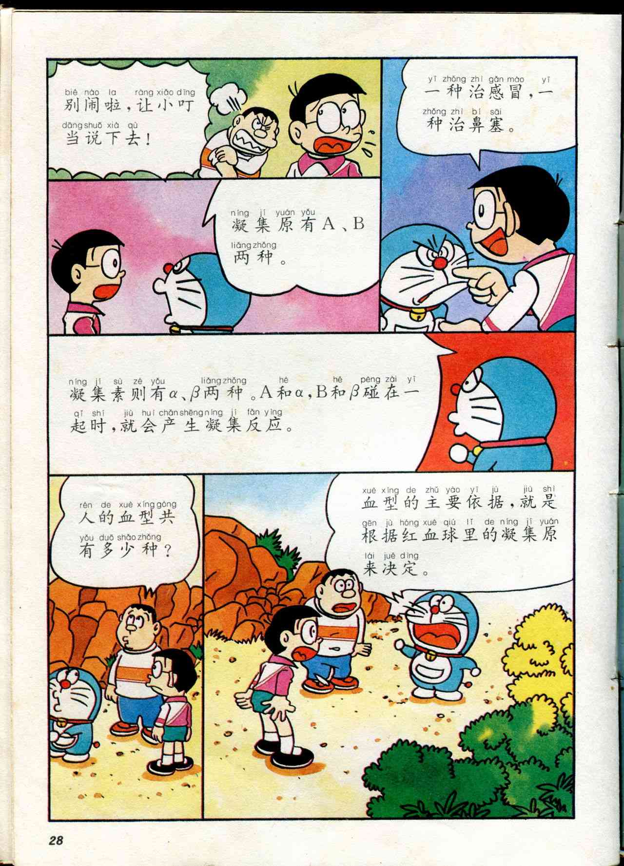 🍚小叮当科学趣味小百科 自然小百科 第29页