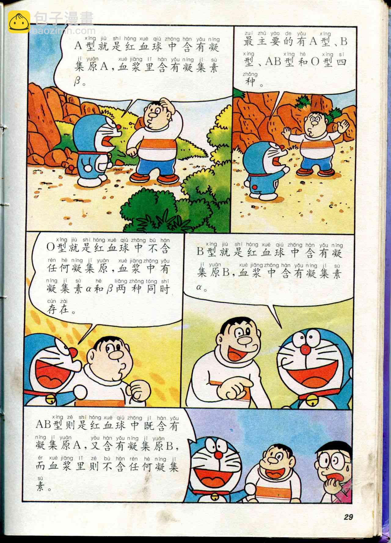 🍚小叮当科学趣味小百科 自然小百科 第30页