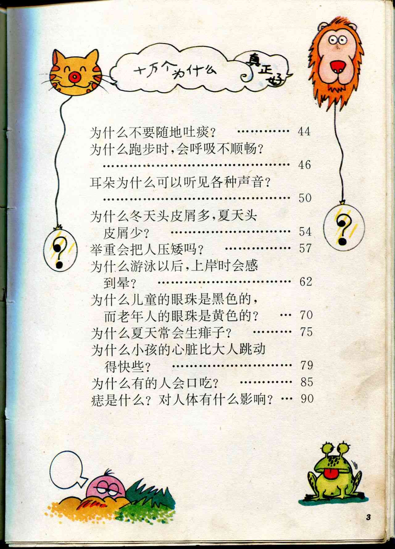 🍚小叮当科学趣味小百科 自然小百科 第4页