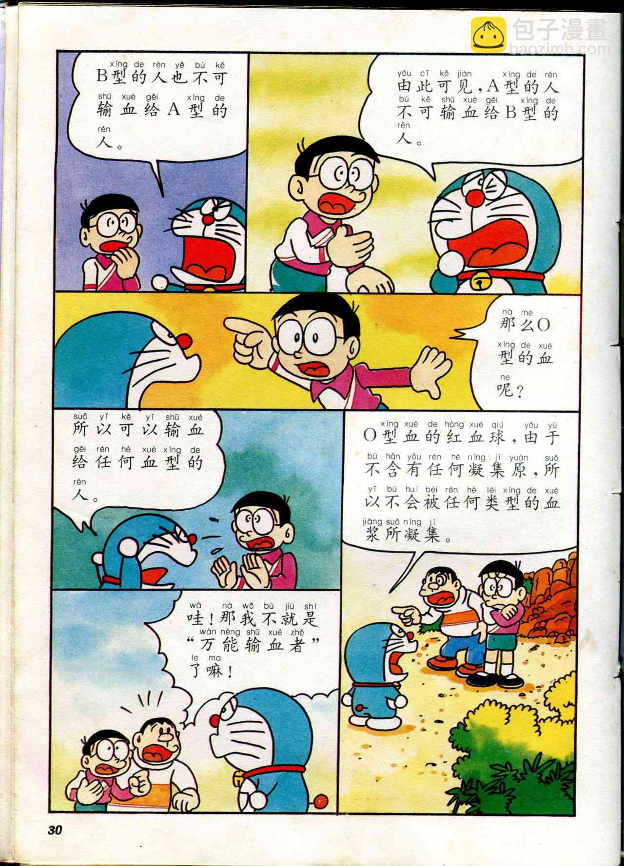 🍚小叮当科学趣味小百科 自然小百科 第31页