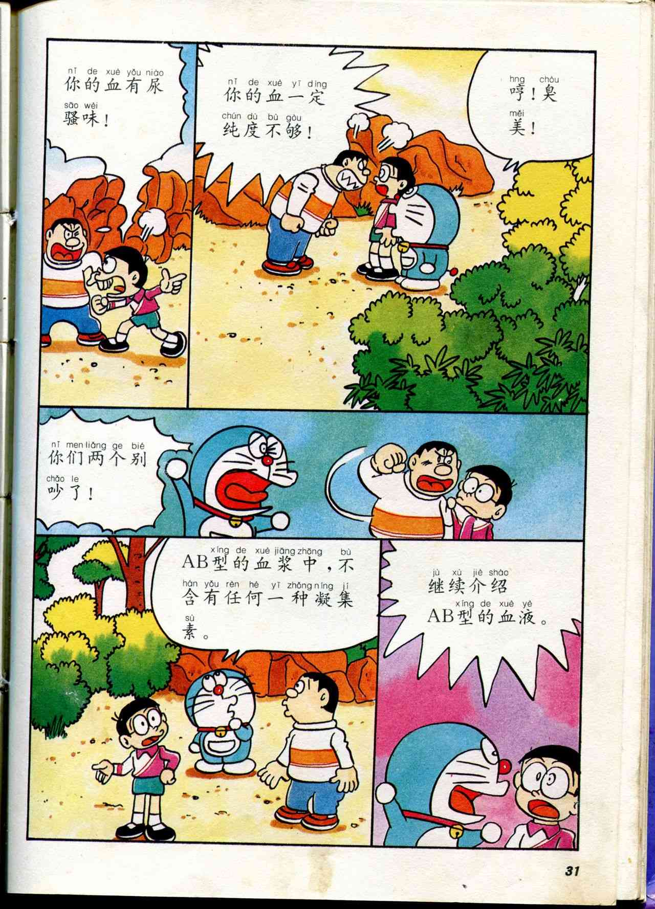🍚小叮当科学趣味小百科 自然小百科 第32页