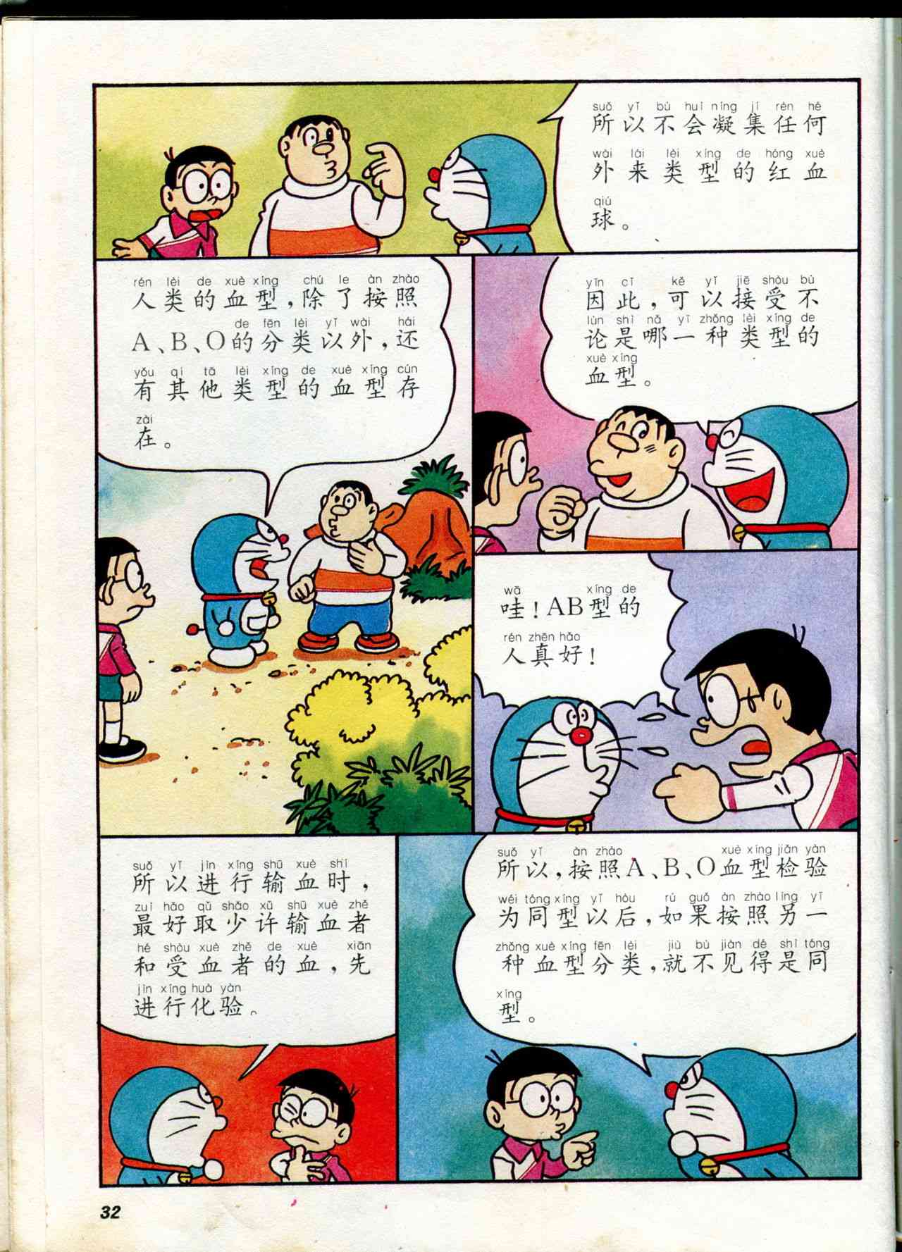 🍚小叮当科学趣味小百科 自然小百科 第33页