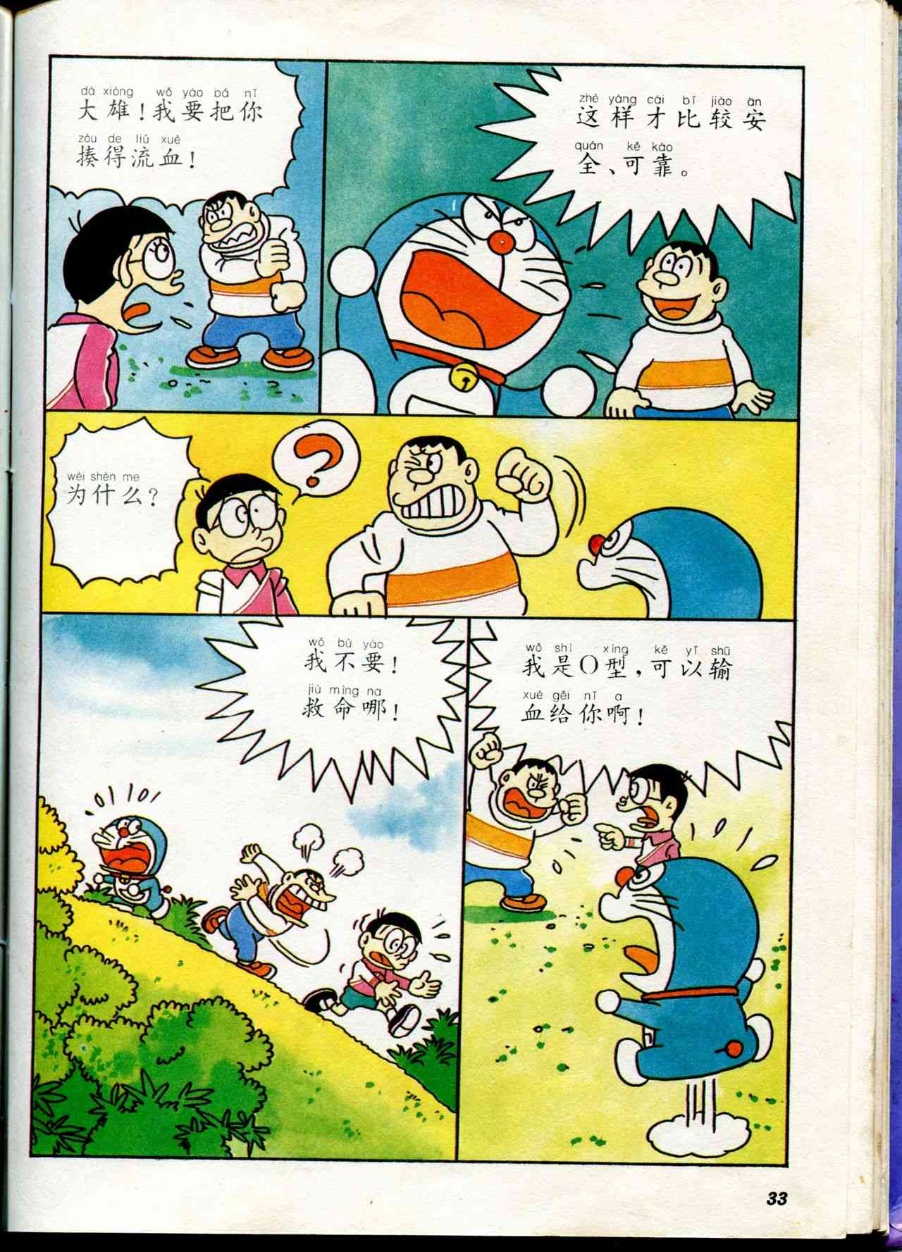 🍚小叮当科学趣味小百科 自然小百科 第34页