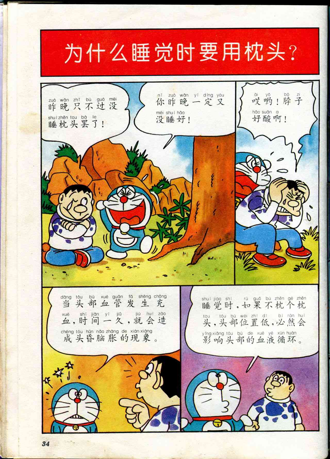 🍚小叮当科学趣味小百科 自然小百科 第35页