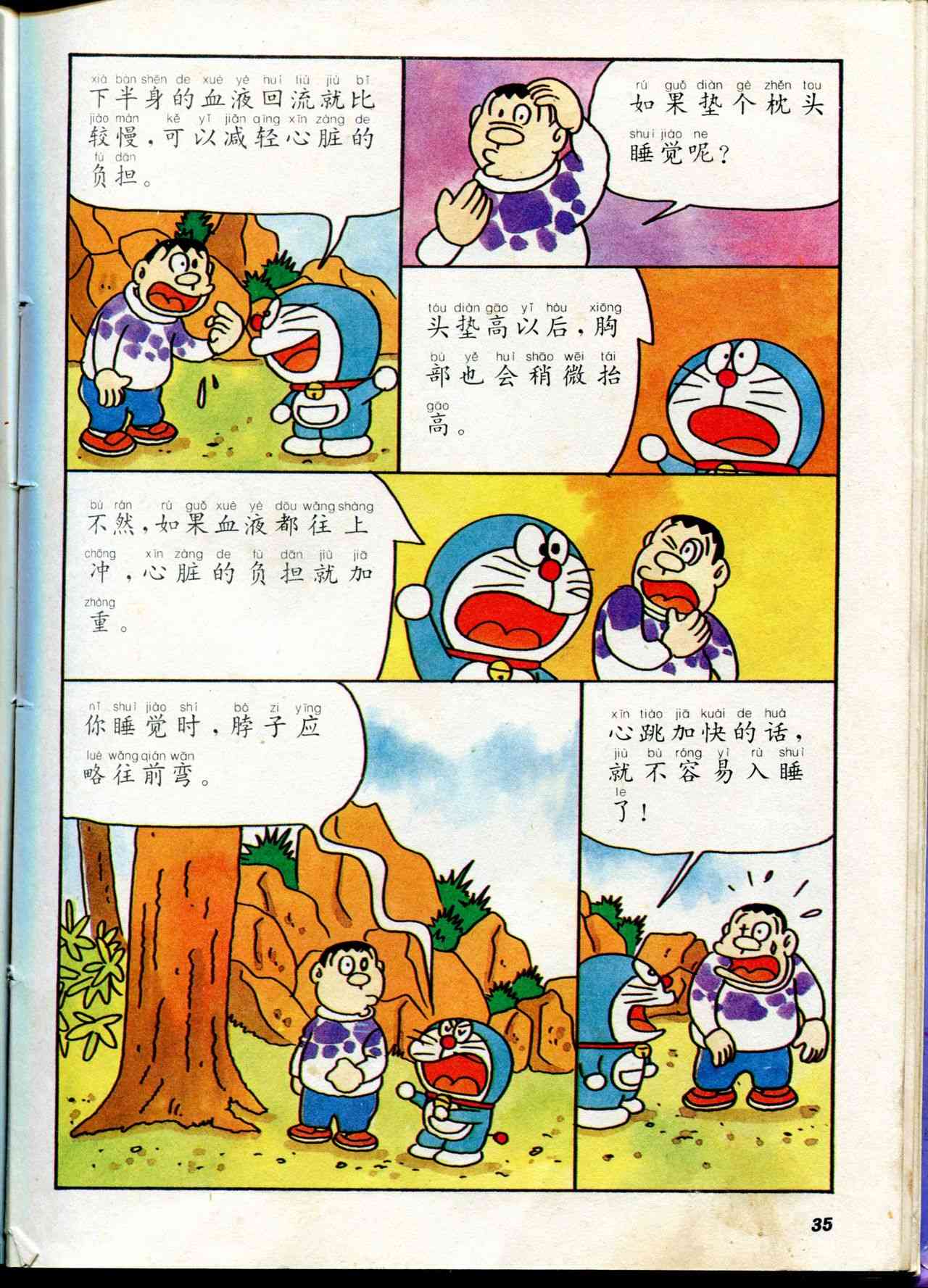 🍚小叮当科学趣味小百科 自然小百科 第36页