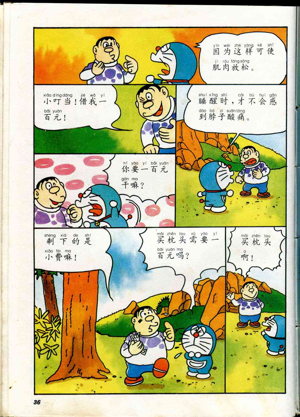 🍚小叮当科学趣味小百科 自然小百科 第37页