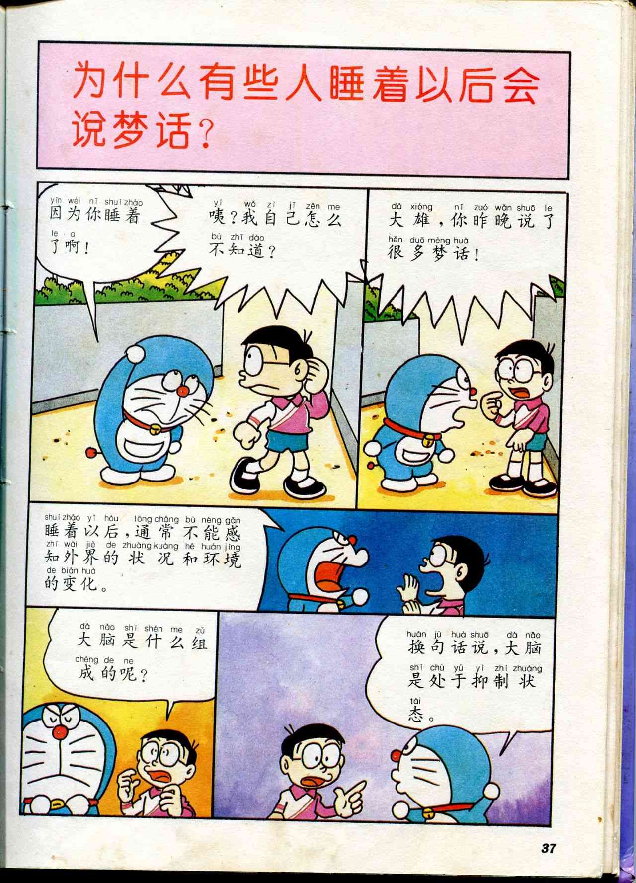 🍚小叮当科学趣味小百科 自然小百科 第38页