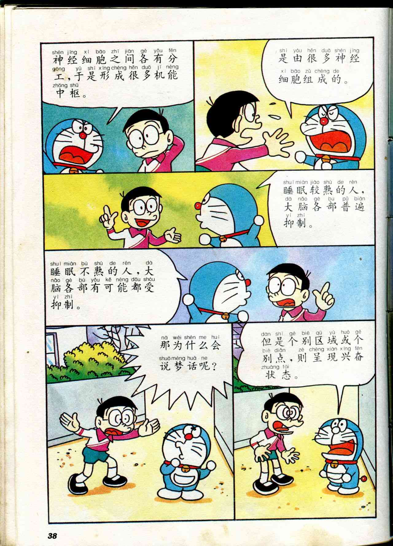 🍚小叮当科学趣味小百科 自然小百科 第39页