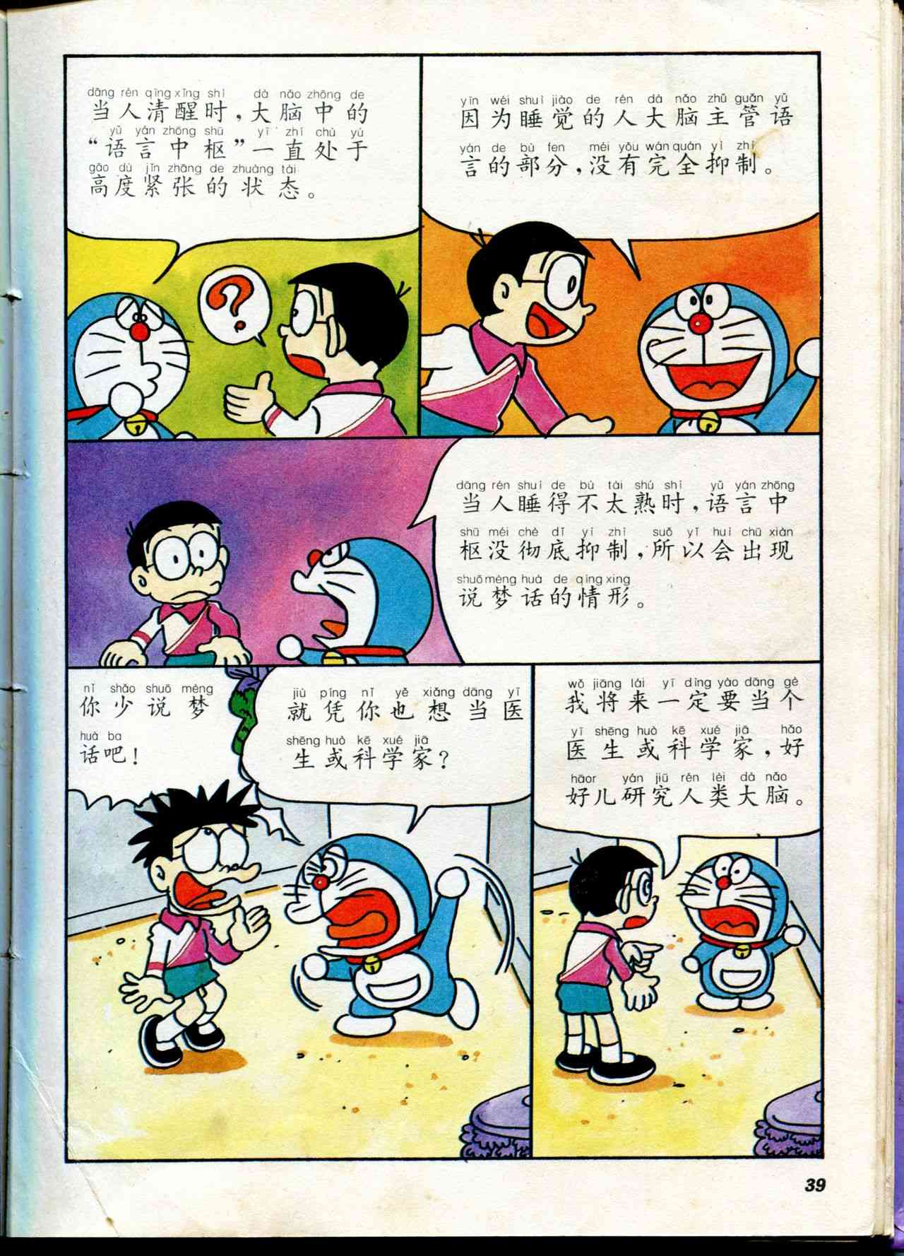 🍚小叮当科学趣味小百科 自然小百科 第40页