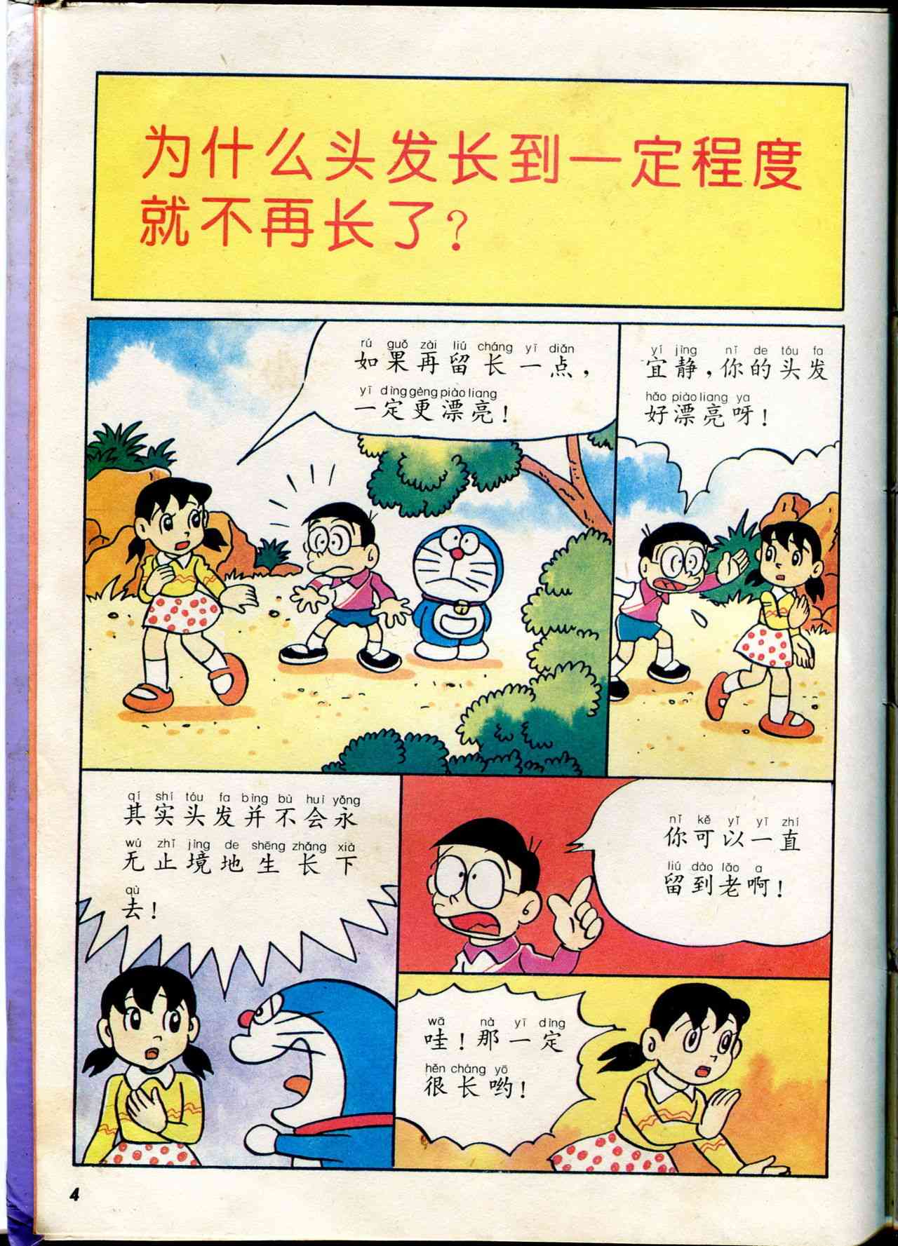 🍚小叮当科学趣味小百科 自然小百科 第5页