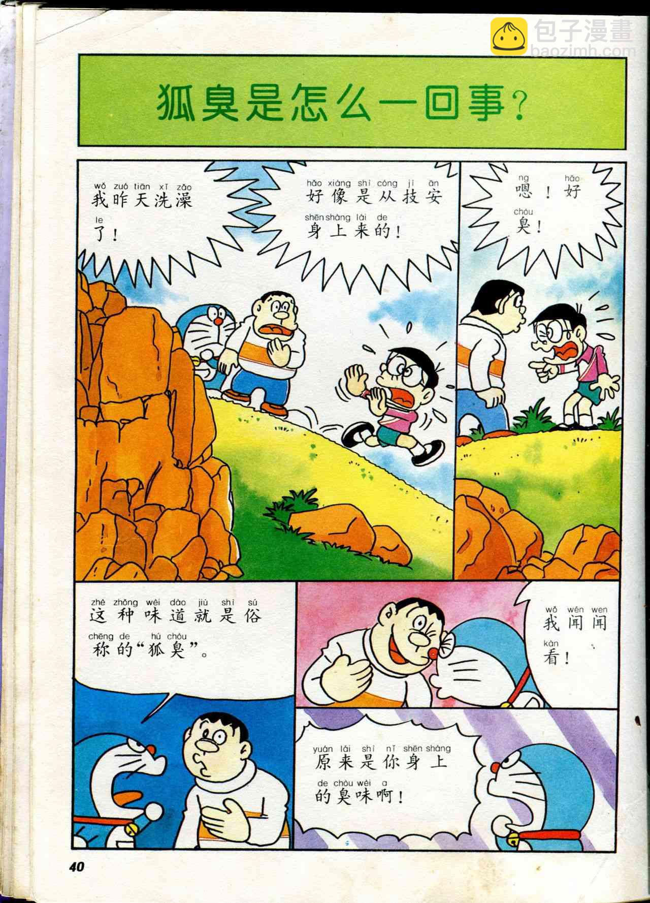 🍚小叮当科学趣味小百科 自然小百科 第41页