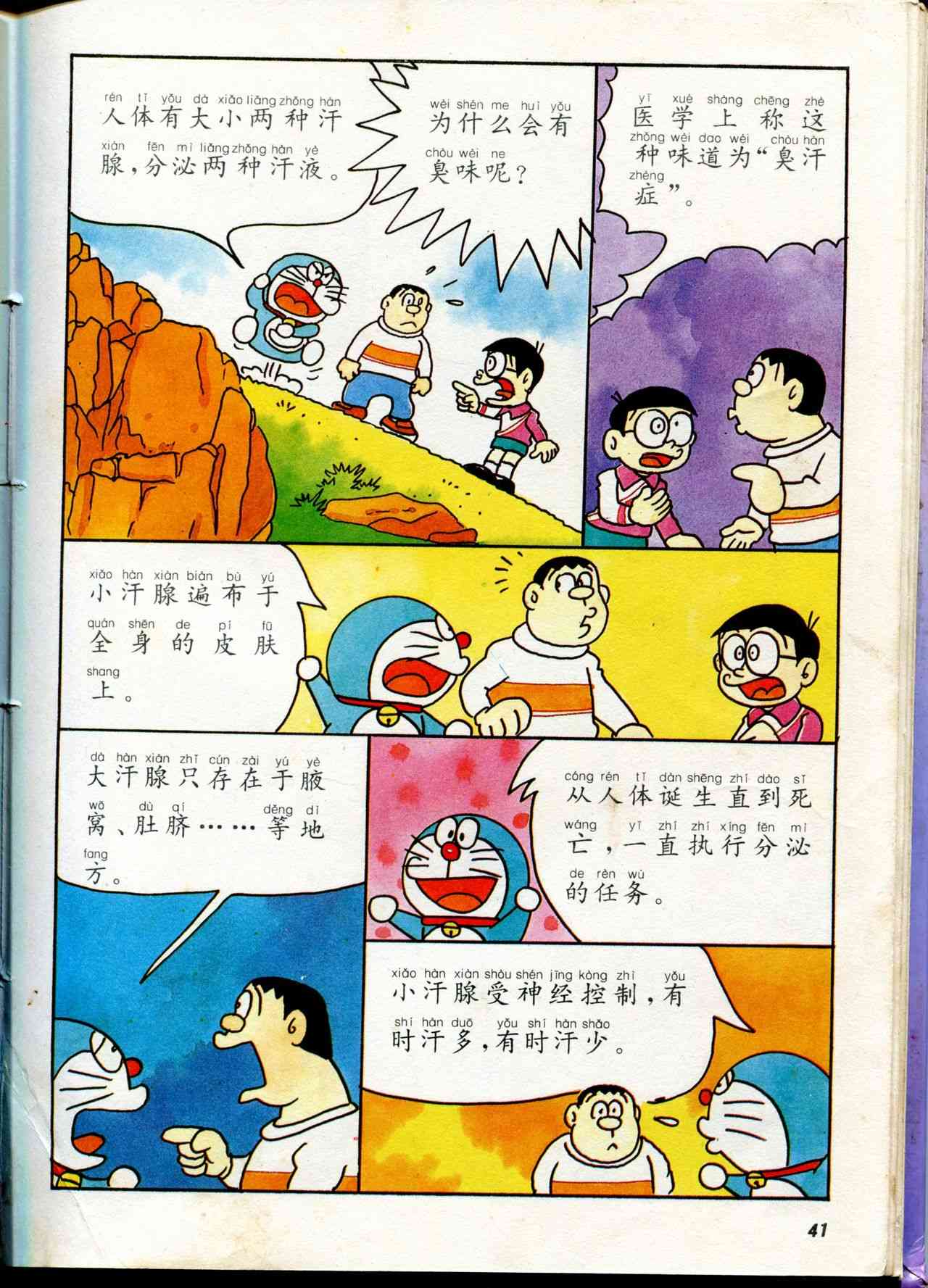 🍚小叮当科学趣味小百科 自然小百科 第42页