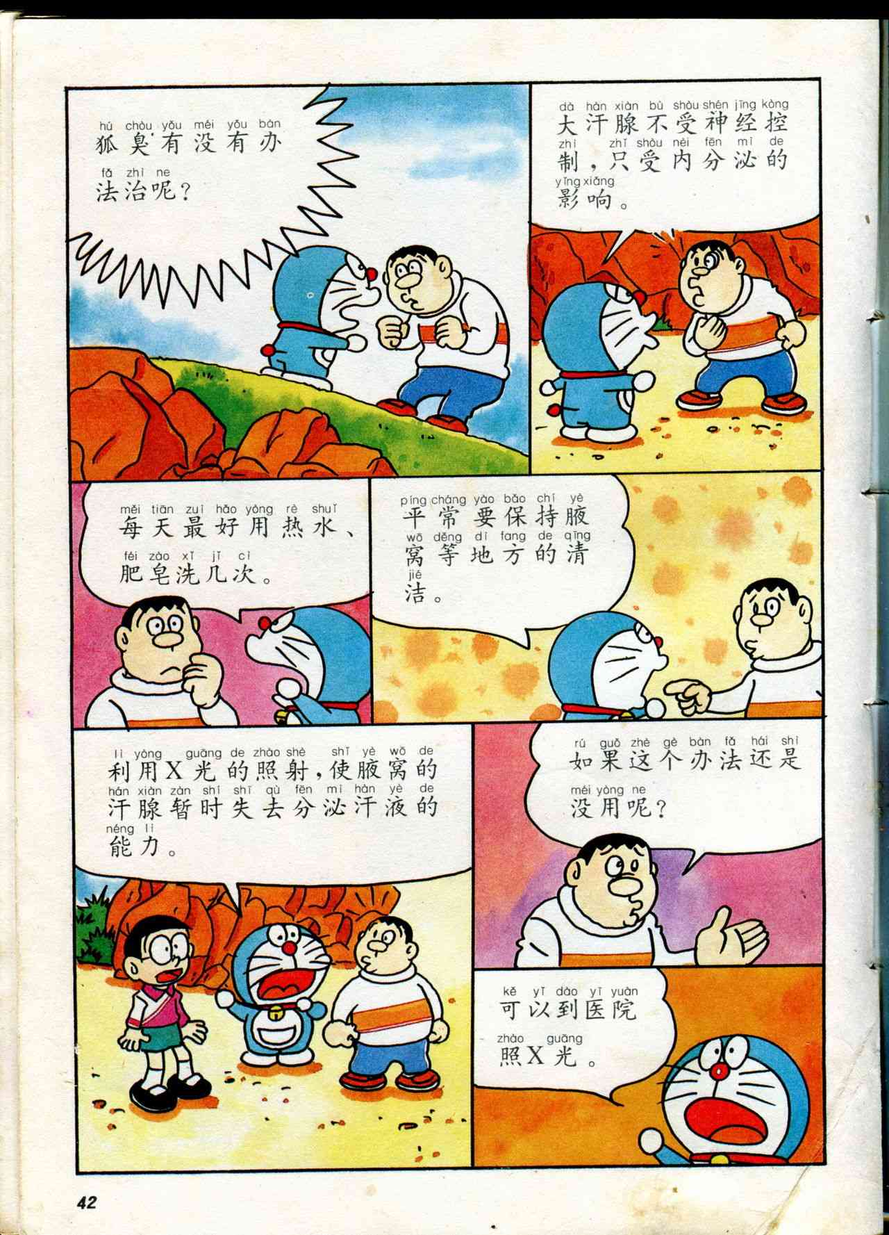 🍚小叮当科学趣味小百科 自然小百科 第43页