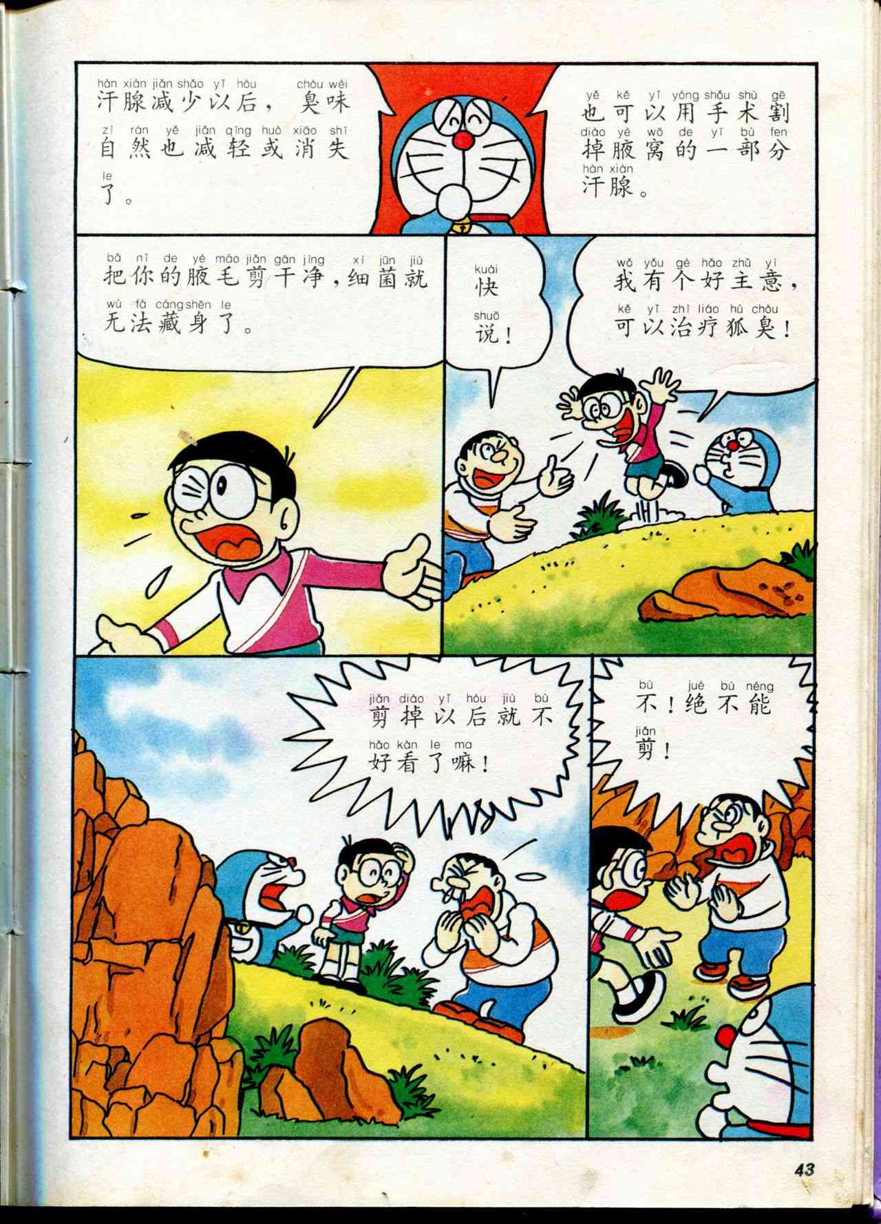 🍚小叮当科学趣味小百科 自然小百科 第44页