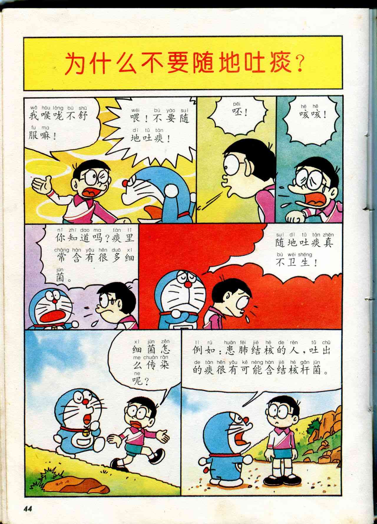 🍚小叮当科学趣味小百科 自然小百科 第45页
