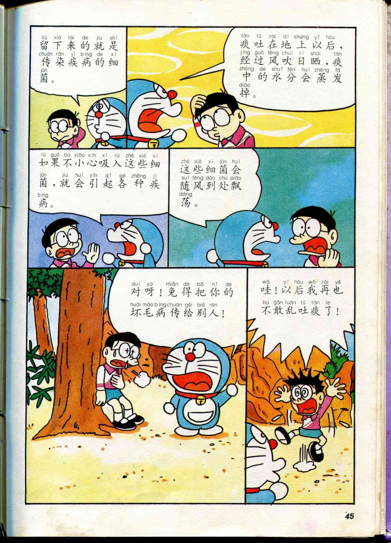 🍚小叮当科学趣味小百科 自然小百科 第46页