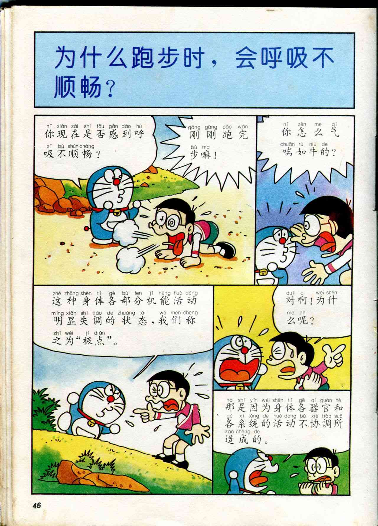 🍚小叮当科学趣味小百科 自然小百科 第47页