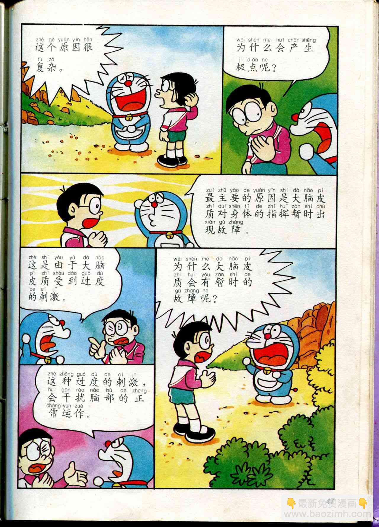 🍚小叮当科学趣味小百科 自然小百科 第48页