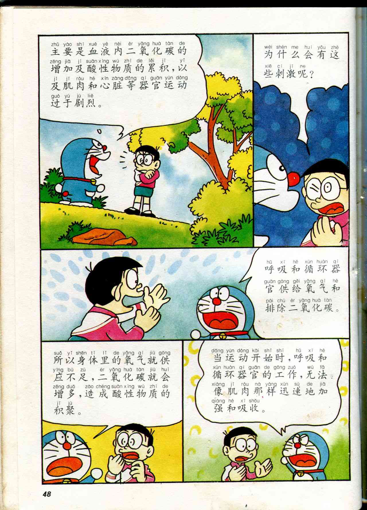 🍚小叮当科学趣味小百科 自然小百科 第49页