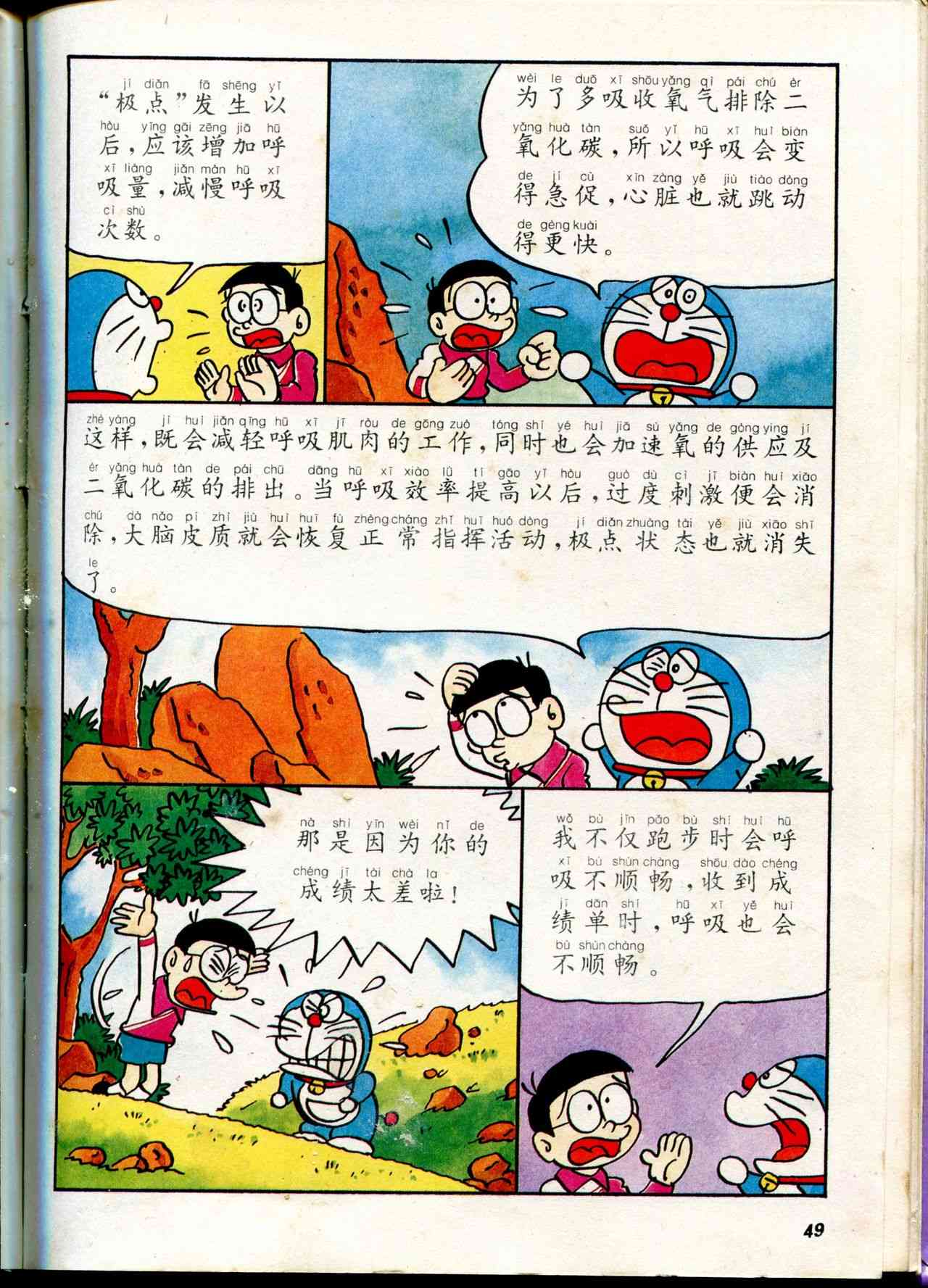 🍚小叮当科学趣味小百科 自然小百科 第50页