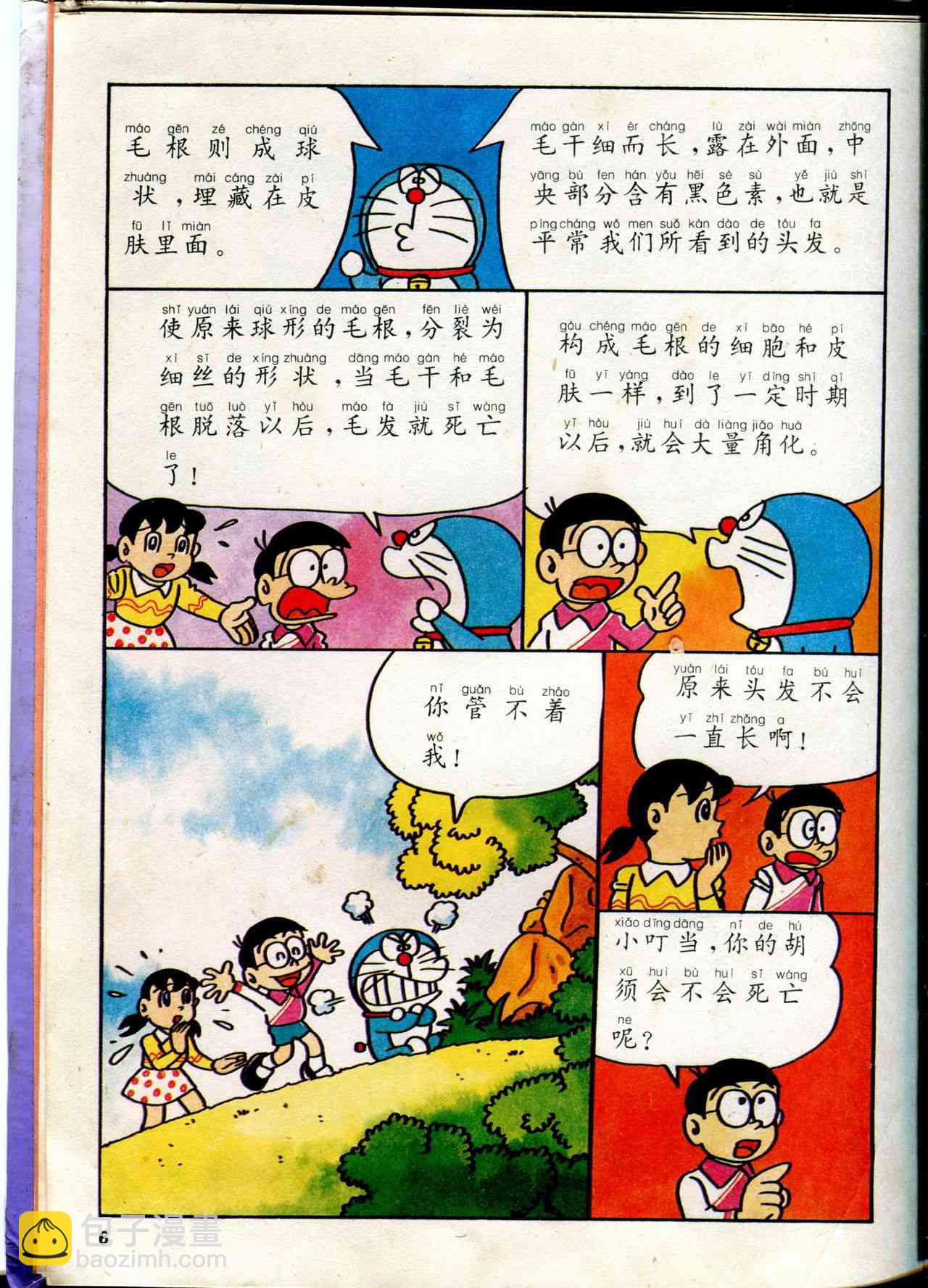 🍚小叮当科学趣味小百科 自然小百科 第7页
