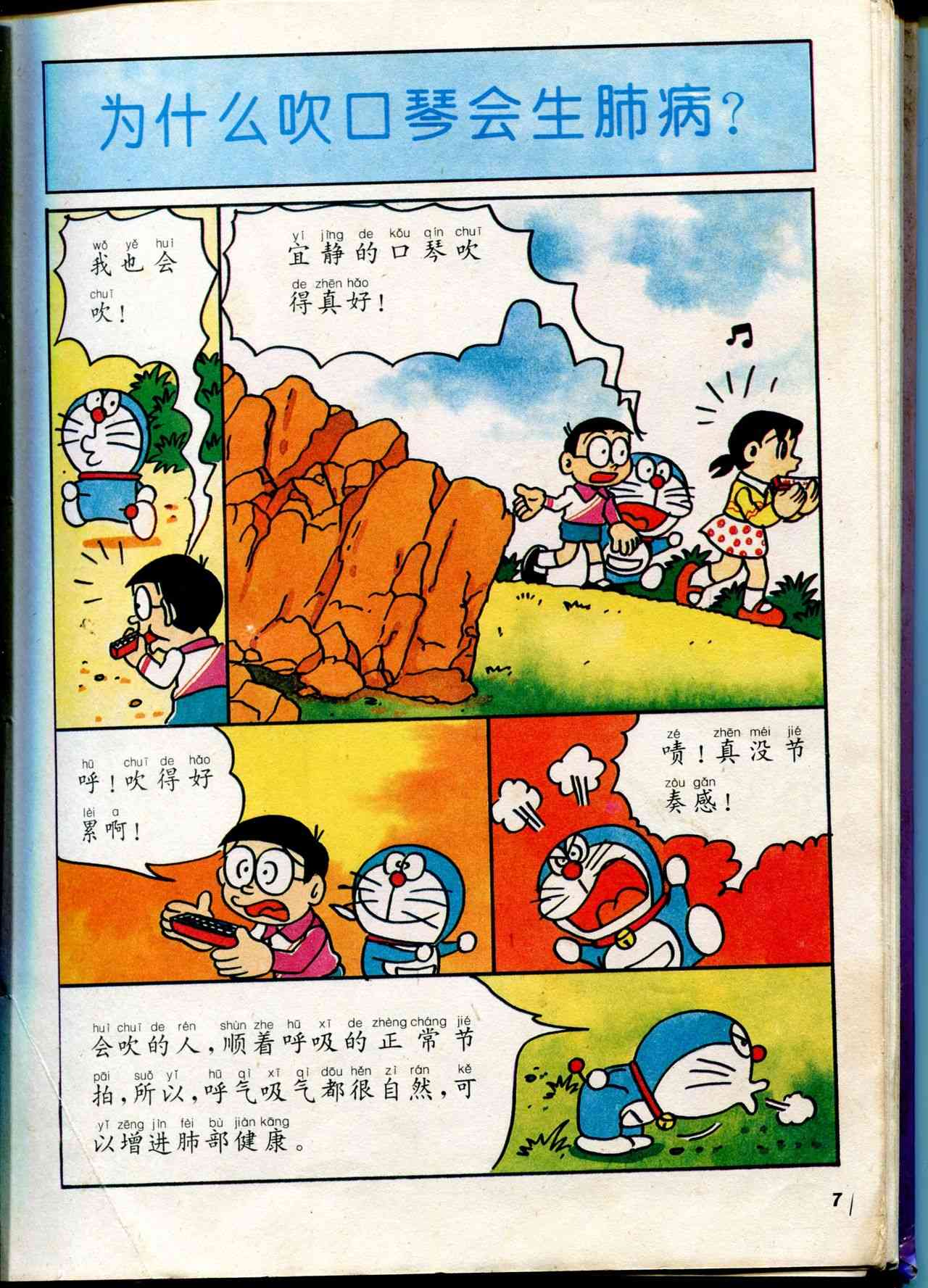 🍚小叮当科学趣味小百科 自然小百科 第8页