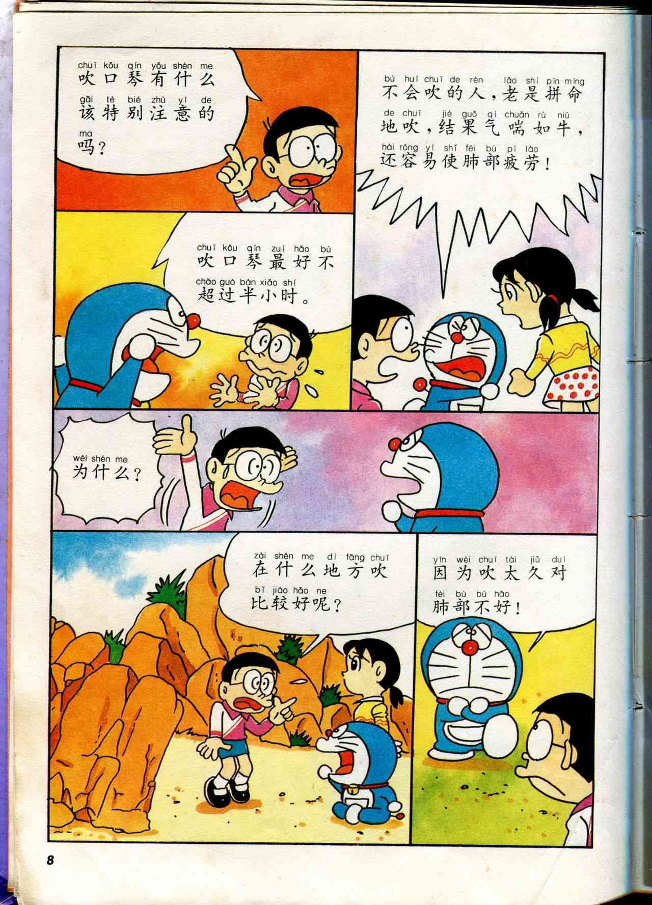 🍚小叮当科学趣味小百科 自然小百科 第9页