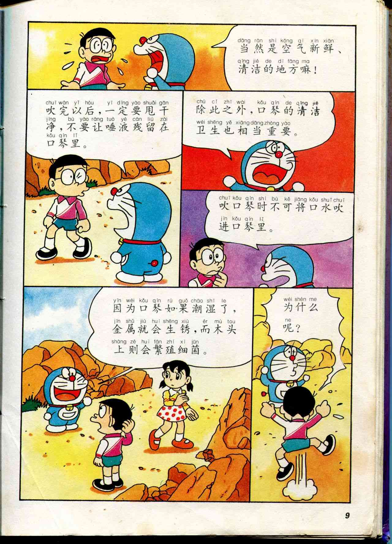🍚小叮当科学趣味小百科 自然小百科 第10页