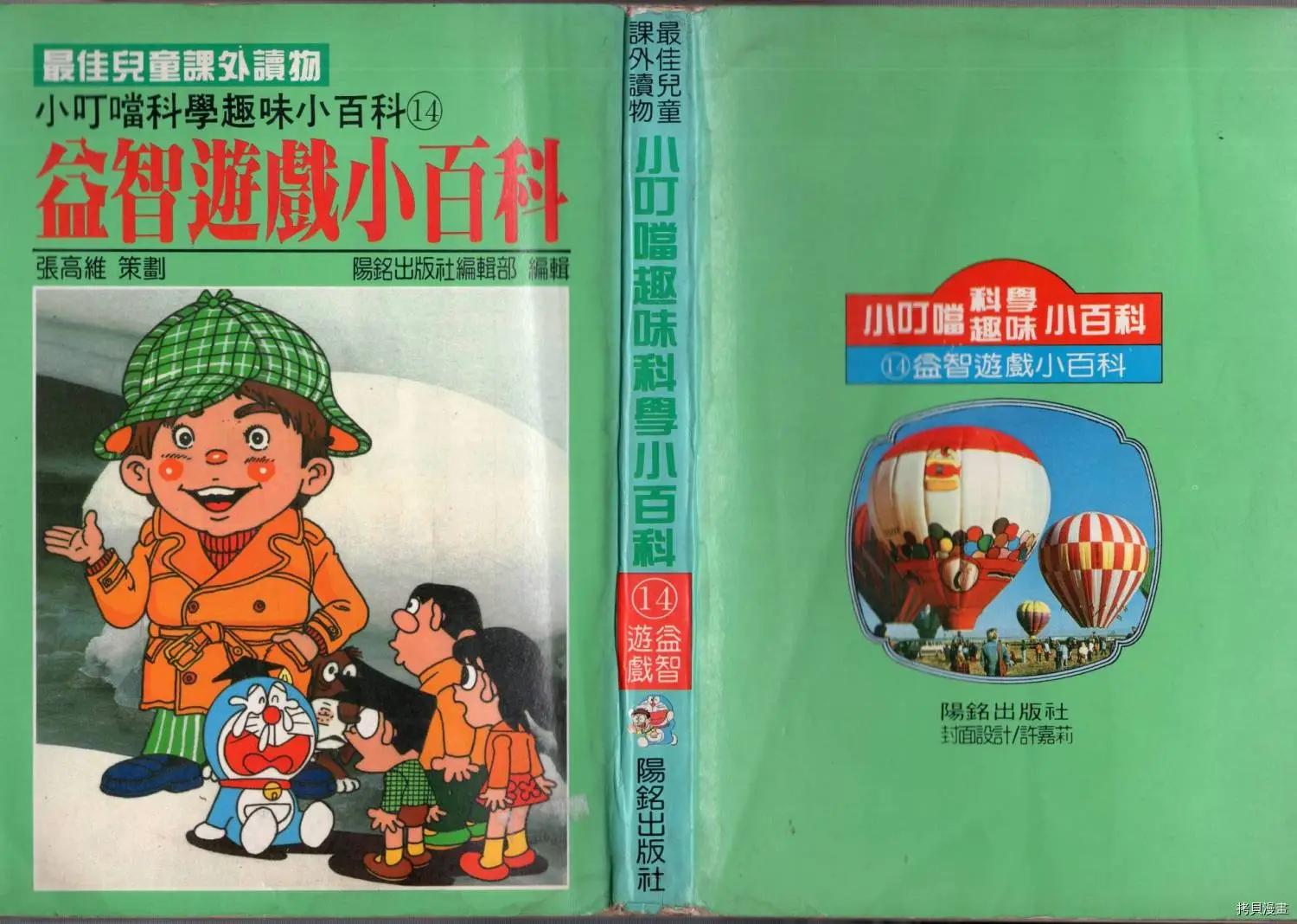 🍚小叮当科学趣味小百科 益智游戏 第1页
