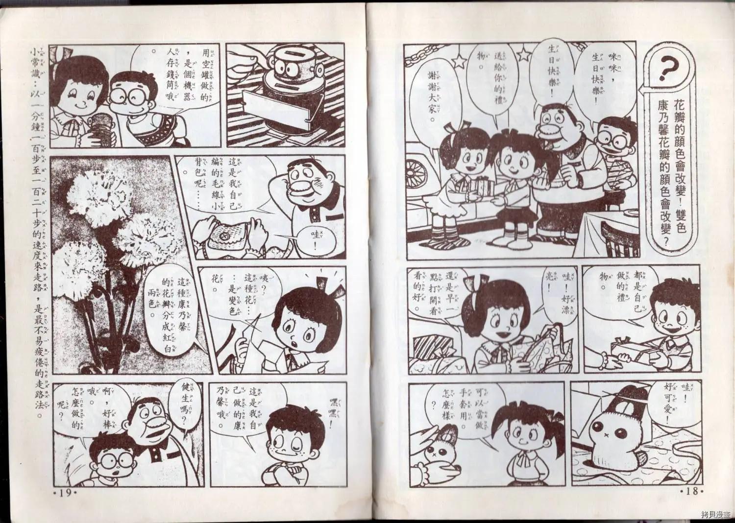 🍚小叮当科学趣味小百科 益智游戏 第11页