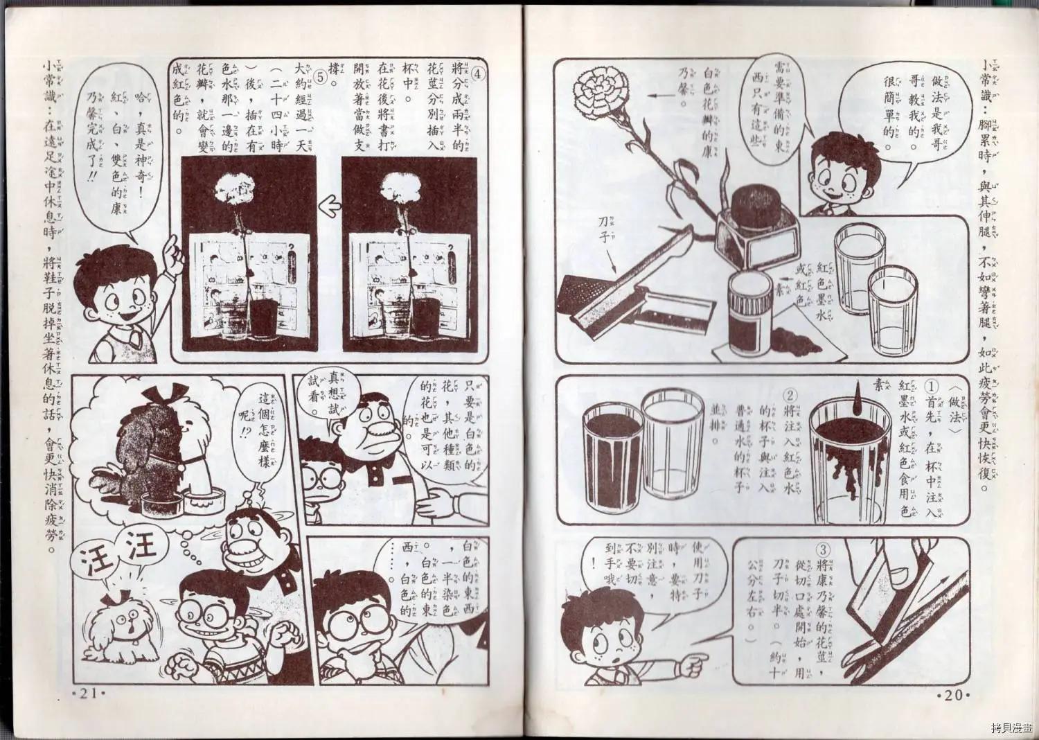 🍚小叮当科学趣味小百科 益智游戏 第12页