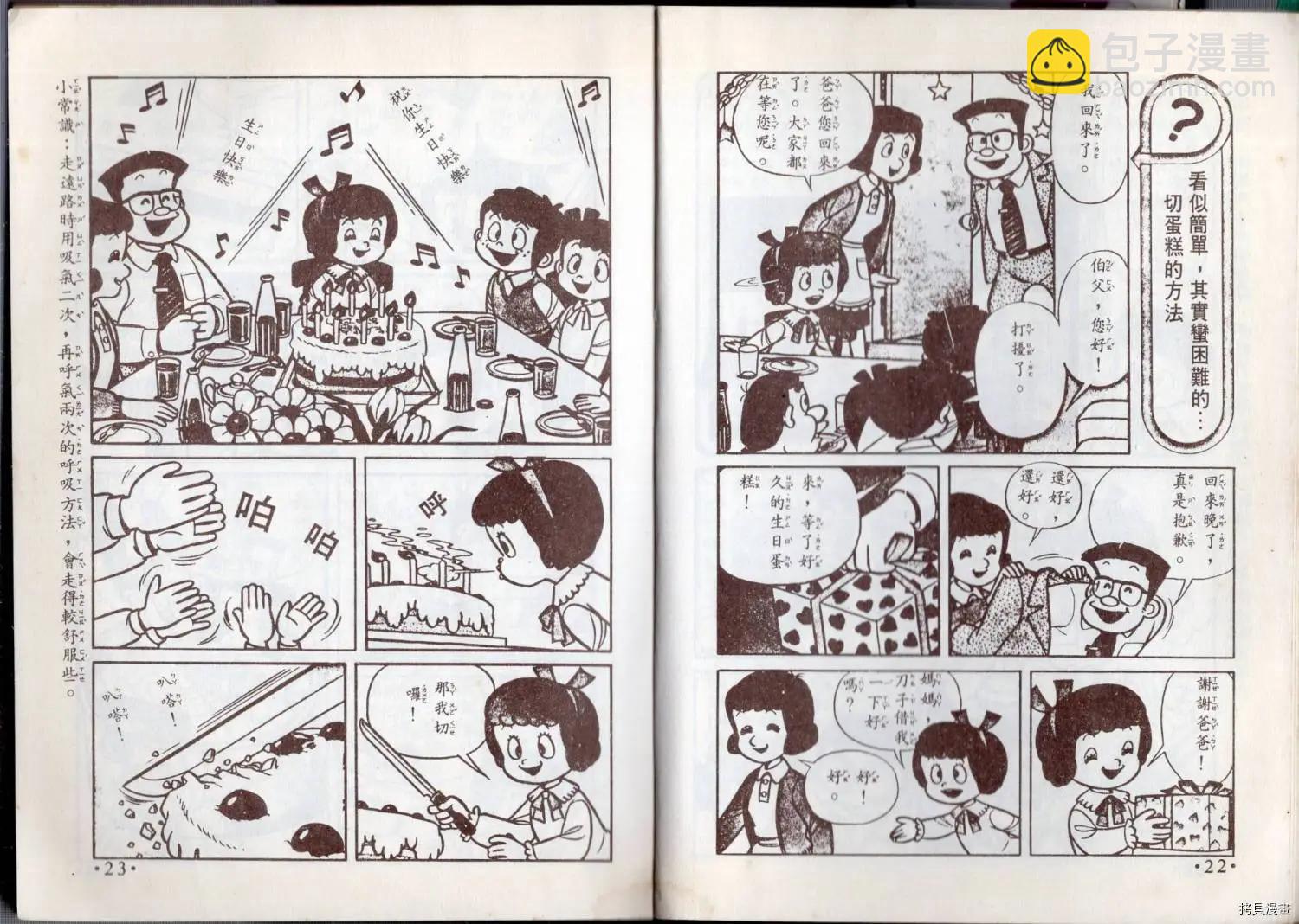 🍚小叮当科学趣味小百科 益智游戏 第13页
