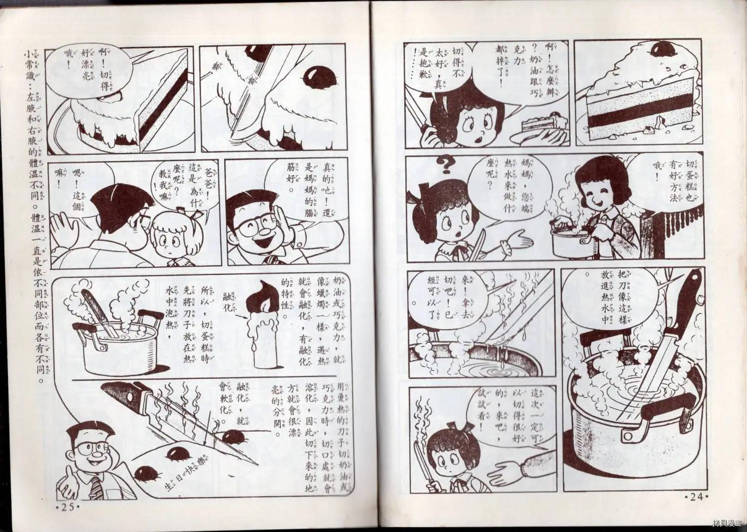 🍚小叮当科学趣味小百科 益智游戏 第14页