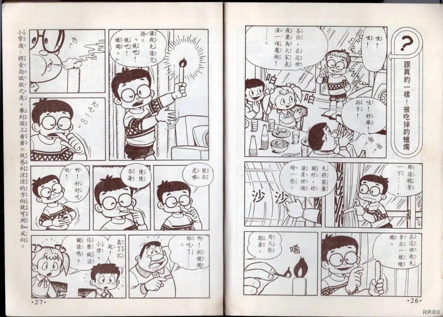 🍚小叮当科学趣味小百科 益智游戏 第15页