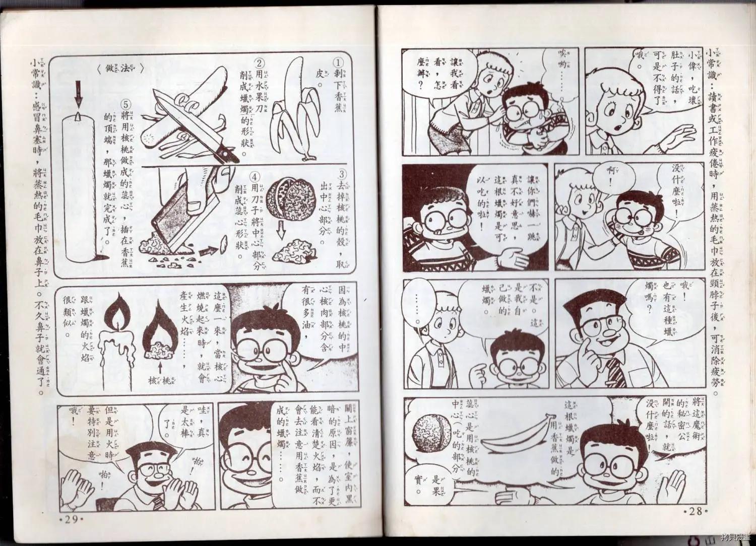🍚小叮当科学趣味小百科 益智游戏 第16页