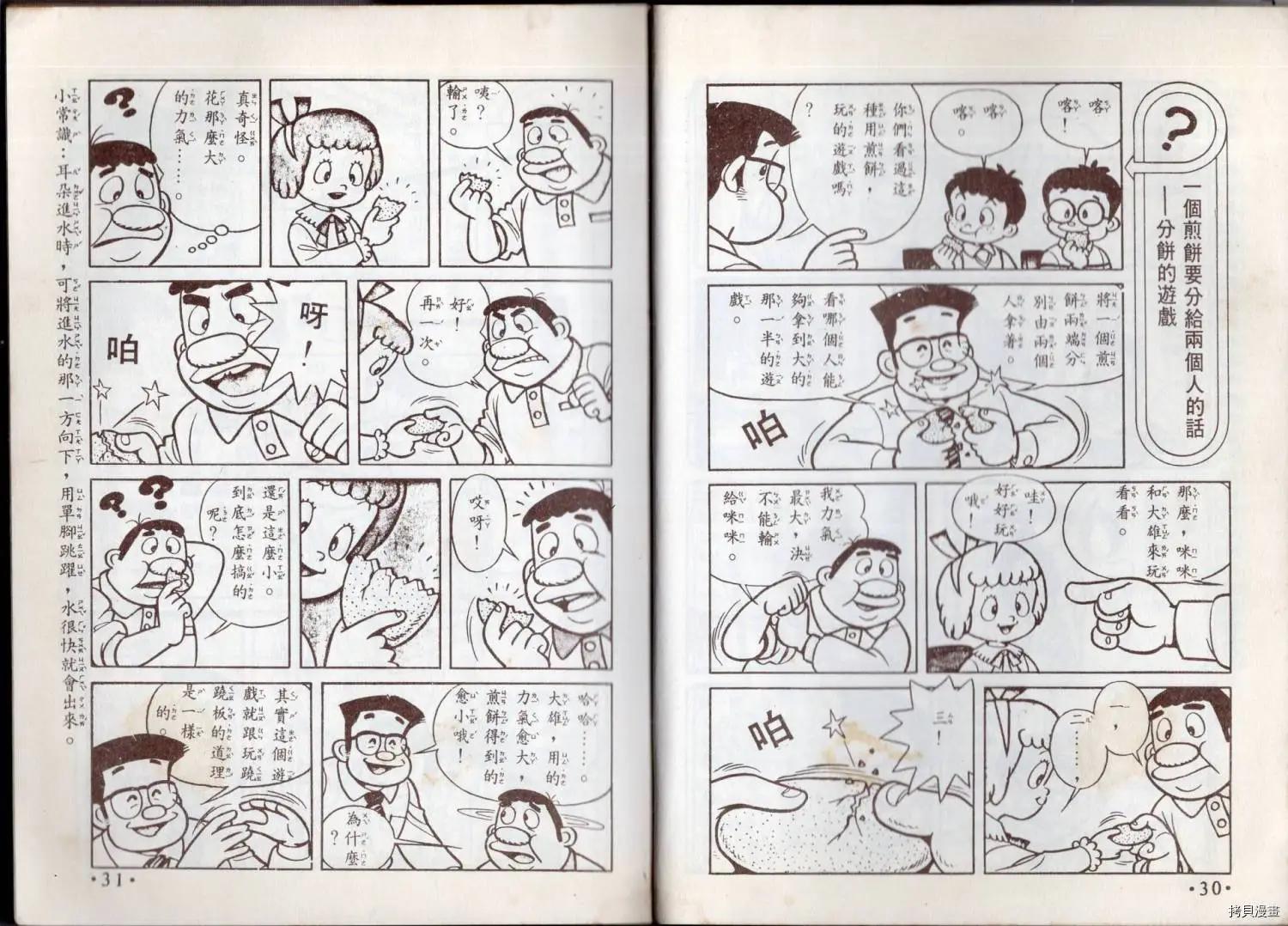 🍚小叮当科学趣味小百科 益智游戏 第17页